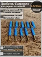 Шуруп саморез 4,5х30 мм ЖЦ с дюбелем 6х30