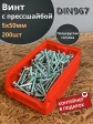 Винт с прессшайбой М5х50 DIN967, 200 шт. в контейнере