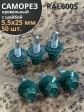 Саморез кровельный, 5,5х25 зеленый мох RAL6005 50 шт