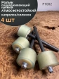 Ролик поддерживающий атмосферостойкий прямой, 4 шт.