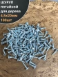 Шуруп саморез потайной для дерева Б 4,5х20 БЦ, 100шт.