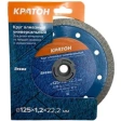 Круг алмазный сплошной 125х1,4х22,2 мм ультратонкий Х-тип Кратон