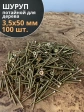 Шуруп саморез потайной для дерева 3,5х50 ЖЦ, 100 шт.