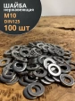 Шайба Нержавеющая М10 DIN 125 А2 плоская 100 шт.