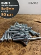 Винт под шестигранник 8х45 мм ОЦ к.п.8.8 DIN912,  50 шт.