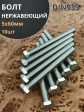 Болт нержавеющий 5х60 мм DIN933  10шт