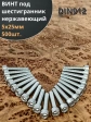 Винт нержавеющий шестигранник М5х25, DIN 912,500 шт