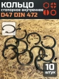 Кольцо внутреннее стопорное D47 DIN 472, 10 шт.