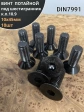 Винт потайной под шестигранник 10х45 DIN7991 к.п.10.9,10 шт.