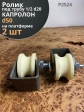 Ролик на платформе Р2524, d50мм под трубу 1/2 d20мм, 2шт.