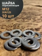 Шайба Нержавеющая М12 DIN 125 А2 плоская 10 шт.