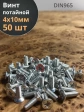 Винт потайной оцинкованный 4х10 DIN965, 50 шт.