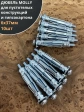 Дюбель MOLLY 6х37 для пустотелых конструкций, 10 шт.