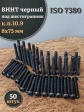 Винт чёрный М8х75 ISO 7380 под шестигранник к.п.10.9, 50 шт.