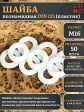 Шайба полиамидная М16 DIN125 (пластик), 50 шт.