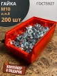 Гайка высокопрочная М10, ОЦ к.п.8 (200 шт.) с контейнером