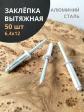 Заклепка вытяжная алюминиевая М6,4х12 , 50 шт.