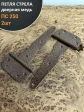 Петля стрела ПС 250 дверная медь, 2 шт.