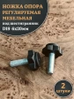 Ножка опора D19 М6х20 регулируемая мебельная под шестигранник 2 шт