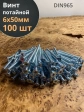 Винт потайной оцинкованный 6х50 DIN965, 100 шт.