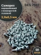 Саморез нержавеющий полукруглая гол. 2,9х6,5 DIN7981, 50 шт.