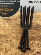 Винт потайной под шестигранник 8х120 DIN7991 к.п.10.9, 10шт.
