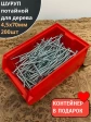 Шуруп потайной для дерева Б 4,5х70 БЦ,в контейнере, 200 шт.