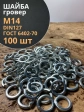 Шайба гровер пружинная оцинкованная М14 DIN127, 100 шт.