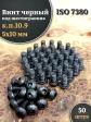 Винт чёрный М5х10 ISO 7380 под шестигранник к.п.10.9, 50 шт.