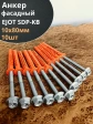 Анкер фасадный 10х80, EJOT SDP-KB 10 шт.