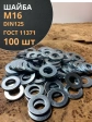 Шайба М16 оцинкованная DIN125, 100 шт.