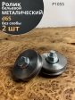 Ролик бельевой Р1055, металлический d65мм без скобы ( 2 шт.)