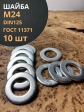 Шайба М24 оцинкованная DIN125, 10 шт.