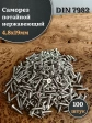 Саморез потайной нержавеющий 4,8х19 РН DIN7982 , 100 шт.