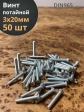 Винт потайной оцинкованный 3х20 DIN965, 50 шт.
