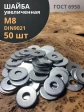 Шайба увеличенная оцинкованная М8 DIN 9021, 50 шт.