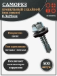 Саморез кровельный 6,3х19 мм с шайбой (под сверло),ОЦ 500шт.
