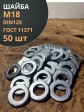 Шайба М18 оцинкованная DIN125, 50 шт.