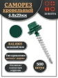 Саморез кровельный, 4,8х29 зеленый мох RAL6005 500 шт