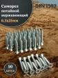 Саморез потайной нержавеющий 6,3х25 РН DIN7982 , 50 шт.