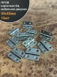 Петля карточная 30х40 мебельная дверная ОЦ, 10 шт.