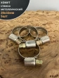 Хомут стяжка металлический 20-32 мм шир.9 мм , 5 шт.