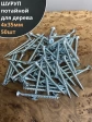 Шуруп саморез потайной для дерева Б 4х35 БЦ, 50 шт.