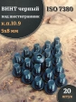 Винт чёрный М5х8 ISO 7380 под шестигранник к.п.10.9, 20 шт.
