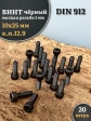 Винт мелкая резьба чёрный к.п.12.9 10х25х1 DIN912, 20 шт.