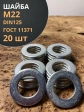 Шайба М22 оцинкованная DIN125, 20 шт.