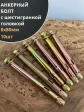 Анкерный болт с шестигранной головкой 8х80 мм, 10 шт.