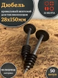Дюбель кровельный винтовой для теплоизоляции 28х150 мм,50 шт.