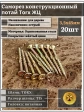 Саморез по дереву потайной Torx 3,5х45 ЖЦ, 20 шт.