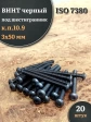 Винт чёрный М3х50 ISO 7380 под шестигранник к.п.10.9, 20 шт.